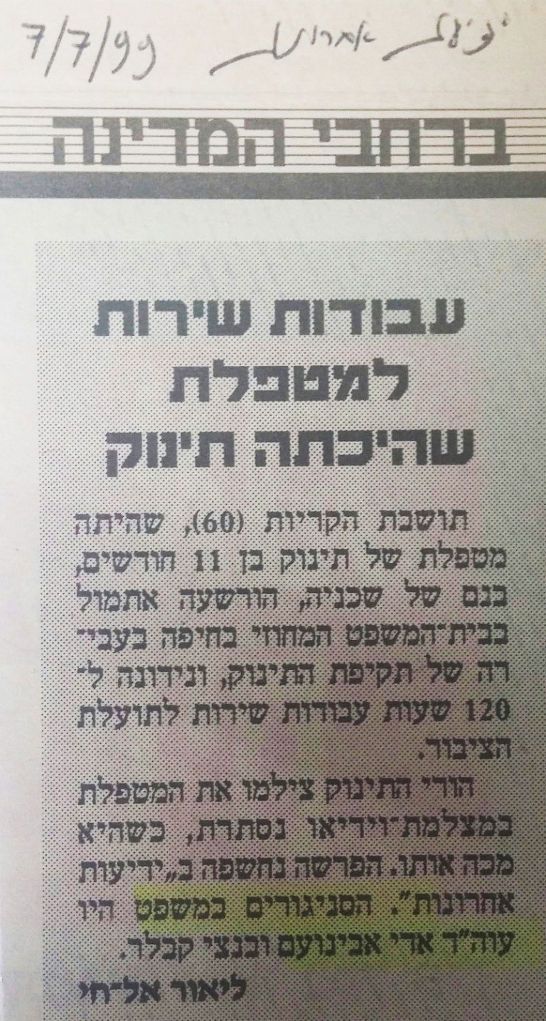 עבודות שירות בלבד למטפלת שהיכתה תינוק