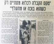 טקס הקבלה לכלוא מסתיים רק כשהוא בוכה או מתעלף