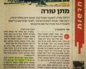 אי הרשעה בתיק הונאת המוסד לביטוח לאומי על ידי מנהל כפר הנוער ויצו בנחלת יהודה