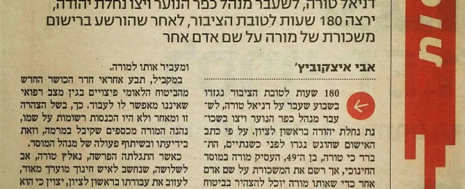 אי הרשעה בתיק הונאת המוסד לביטוח לאומי על ידי מנהל כפר הנוער ויצו בנחלת יהודה