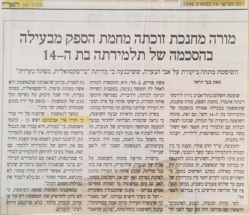 זיכוי מורה שהואשמה באונס תלמידתה