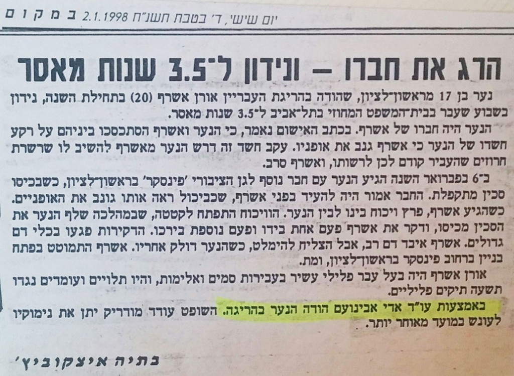 הרג את חברו ונידון ל 3.5 שנות מאסר