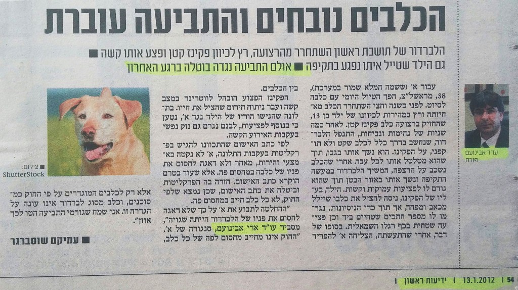 ביטול כתב אישום כנגד בעלת כלבה שנשכה