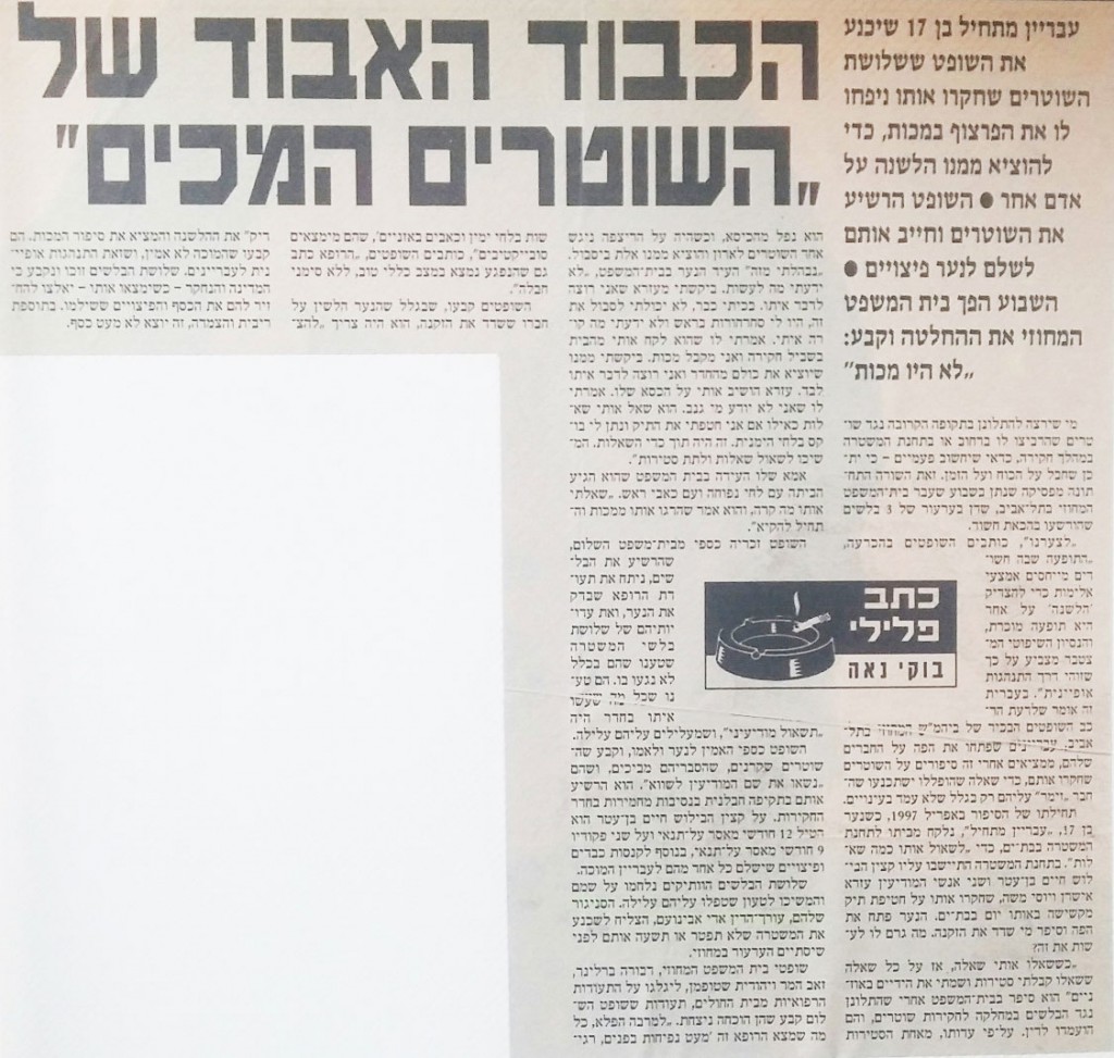 הכבוד האבוד של השוטרים המכים