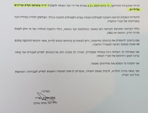 קבלת כתב מינוי מלשכת עורכי הדין הממנה אותי ליו"ר הוועדה לעניינים פליליים במחוז המרכז.