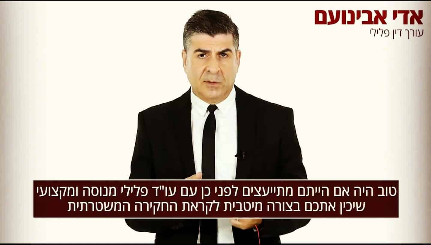 עורך דין פלילי אדי אבינועם