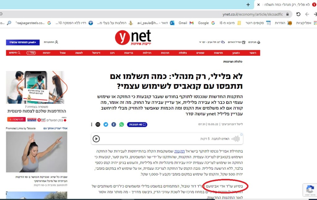 ראיון ב ynet על צריכת סמים