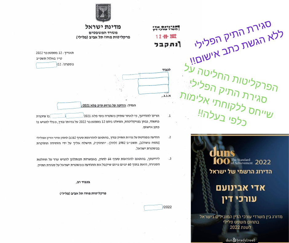 סגירת תיק פלילי