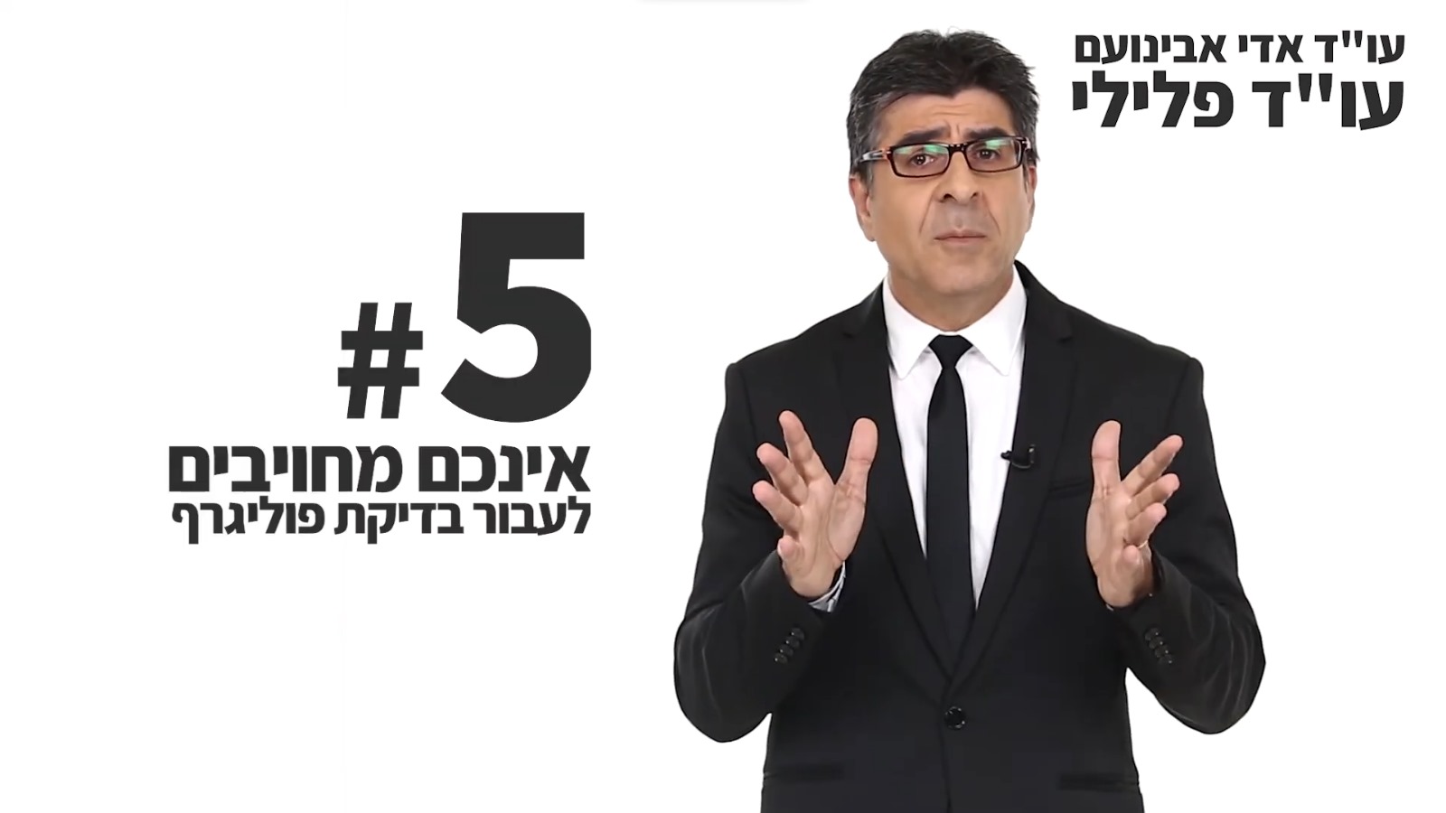 10 הדיברות בחקירה משטרתית לחשוד/ה הנחקרים במשטרה