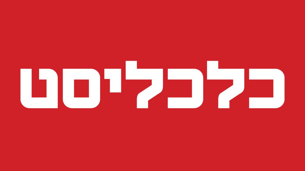 calcalist לוגו כתבה בכלכליסט עורך דין פלילי אדי אבינועם