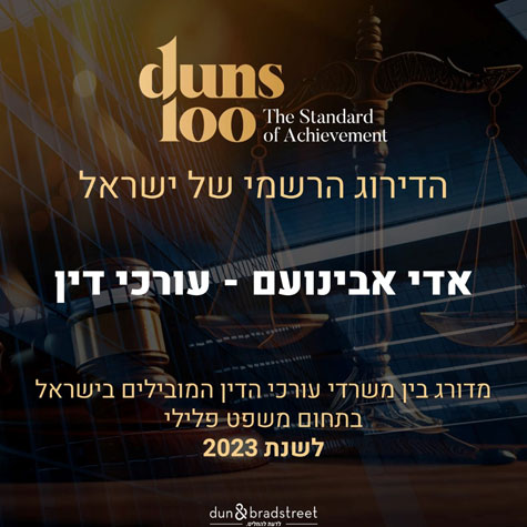 אדי אבינועם - עורך דין מדורג בין משרדי עורכי הדין המובילים בישראל לשנת 2023
