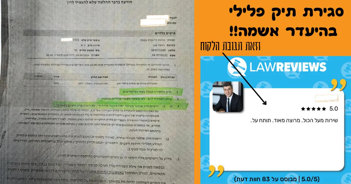 תיק אלימות במשפחה. סגרתי ללקוח שלי את התיק הפלילי בעילת היעדר אשמה