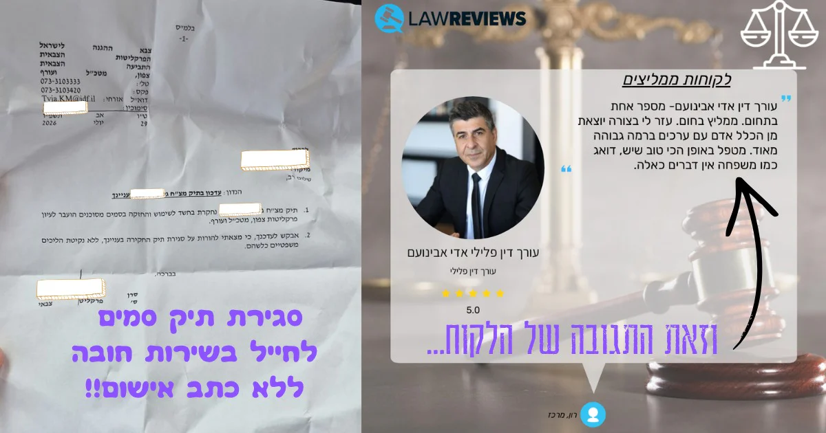 התיק של הלקוח, חייל בשירות קרבי, התחיל בחשדות לסחר בסמים בתוך היחידה הקרבית. הלקוח פנה לקבל ייצוג ממני. החשד נגדו השתנה לשימוש והחזקת סמים. אחרי טיפול משפטי של כמעט שנה וחצי, התוצאה לפניכם ; התיק הפלילי נסגר ללא הגשת שום כתב אישום