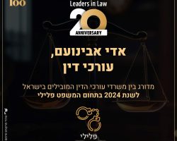 מובילים-בפלילי