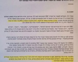 ענישה מקלה בעבירות מס של מאיר דוד וקבוצת המגזינים SBC
