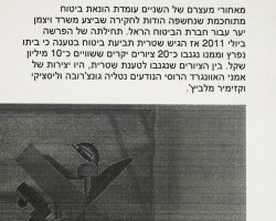 שחרור החשוד המרכזי ובהמשך התיק נסגר בעקבות בקשה לסגירת התיק ע"י משרד עו"ד אבינועם