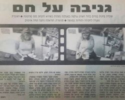 גניבה ממעביד. התיק הסתיים ללא מאסר בפועל