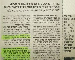 שחרור חייב שדקר עורך דין. הסתיים בעבודות שירות בלבד