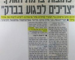 ביטול כתב אישום לנאשם שהואשם בהסתה לפגוע בראש הממשלה אהוד ברק