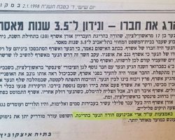 הרג את חברו ונידון ל 3.5 שנות מאסר