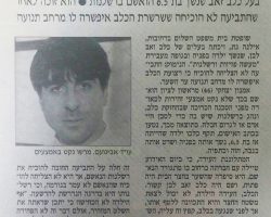 זיכוי בעל כלב זאב שנשך ילדה ופצע אותה