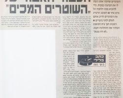 הכבוד האבוד של השוטרים המכים