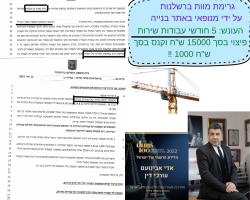 מוות-ברשלנות