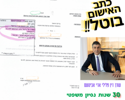 כתב-האישום-בוטל