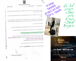 י ש שחרור למרות הפרת תנאים מעוצב