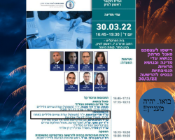 כנס מרץ 2022 מעוצב