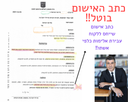 ביטול אישום אלימות במשפחה