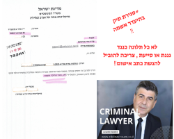 אלימות בגן ילדים