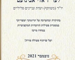 תעודת הוקרה נובמבר 21